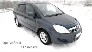 Обзор Опель Зафира Б, 6 лет, 117 тыс. км. пробега.
