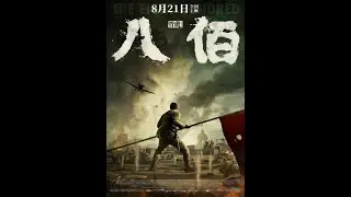 THE EIGHT HURDRED【八佰】