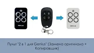 Пульт 