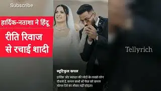 हार्दिक-नताशा ने हिंदु रीति रिवाज से रचाई,शादी हार्दिक-नताशा शादी,Hardik Pandya and Natasha wedding