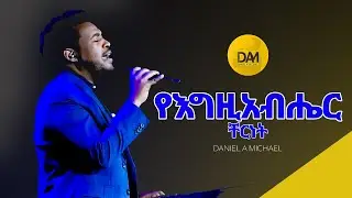የእግዚአብሔር ቸርነት