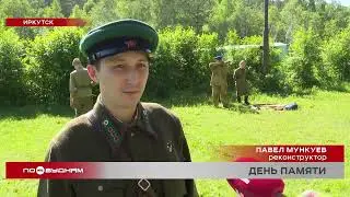 Реконструкцию событий 22 июня 1941 года организовали историки-любители в Иркутске