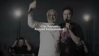 КАКИХ-ТО ТЫСЯЧУ ЛЕТ - Стас Ярушин и Сосо Павлиашвили / Муз Loft 2021