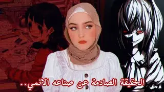 الجانب المظلم من الانمي