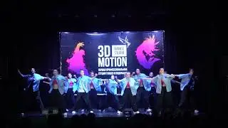 HIP-HOP - отчётный концерт Студии Танцев 3D MoTiON (25.05.2023) Подольск