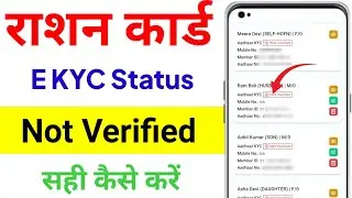 Ration card e-KYC Status not Verified | Ration Card Not Verified ko Verified kaise kare