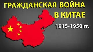 Западное закулисье и Гражданская война в Китае с востоковедом Дмитрием.