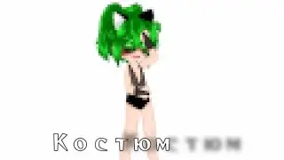 костюм}{Вару}{ориг??}{читайте описание}