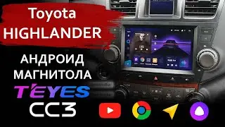 Андроид на Хайлендер | Обзор на Teyes CC3 для Toyota Highlander