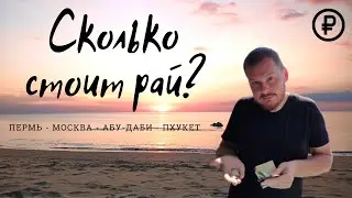 Сколько стоит прилететь в Таиланд в 2021 - 2022
