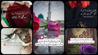 Poetry on Hazrat muhammad in urdu || Islamic poetry || Hazrat muhammad shayari images ||