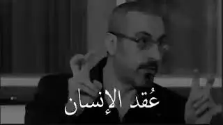 احمد الشقيري عقد الإنسان