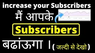 how to increase subscribers on YouTube channel 2021 | Subscribers kaise Badhaye 2021 |
