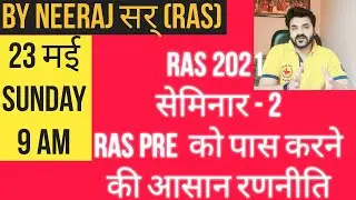 RAS 2021 | RAS EXAM | RAS PRE 2021 | RAS KI TYARI KESE KRE |