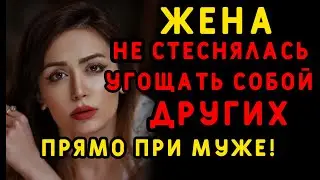 ЖЕНА просто УХОДИЛА ночью из номера, чтобы развлечься... Интересные истории измен, истории из жизни