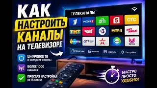 How to set up channels on your TV