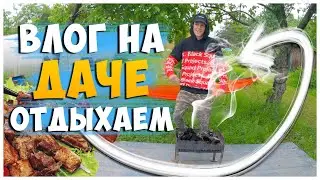 ПОЕЗДКА В ДЕРЕВНЮ / ПОМОГАЕМ БАБУШКЕ