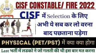 CISF CONSTABLE FIREMAN 2022 Physical (PET/PST) me kya hoga || CISF PST Admit card New Update