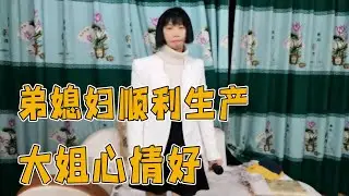 The younger sister-in-law has finished giving birth, and the older sister is going to visit
