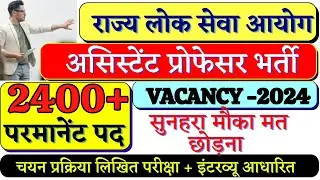 Govt Assistant Professor Vacancy  ! असिस्टेंट प्रोफेसर  वेकन्सी !  Assistant professor vacancy 2024