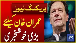 Big News For Imran Khan | Imran Khan Acquitted | Breaking News | Dawn News