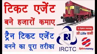 Spice Money IRCTC Agent Activation - irctc ticket agent kaise bane | irctc agent id kaise le 2021