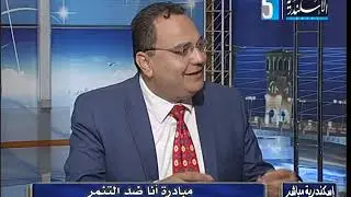 التنمر المدرسي  د. وليد هندي