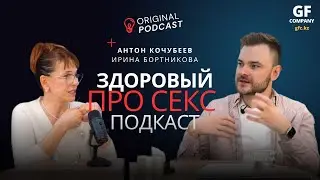 ЗДОРОВЫЙ ПОДКАСТ #3 / Все о сексе, заболеваниях, семейных проблемах...