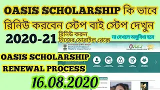 OASIS SCHOLARSHIP 2020-21 LATEST NOTIFICATION/OASIS SCHOLARSHIP SC ST OBC STUDENT/OASIS SCHOLARSHIP/