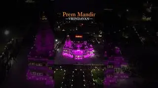Prem Mandir Vrindavan Radha Rani Mathura Vrindavan Radhe Krishna #vrindavan #india #goodvibes