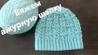 Весенняя шапка спицами. Легко и просто.