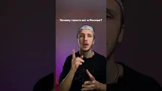 Почему в Московском метро нет станций закрытого типа? 