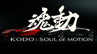 KODO Design - The Soul of Motion by MAZDA