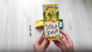 Обзор ходилки Добрый жираф | Лас играс