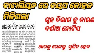 କନଷ୍ଟେବଳ ରେ 1360 ପଦବୀ ପାଇଁ AGE RELAXATION
