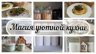 🛍️ НАХОДКИ ДЛЯ ДОМА / 🍽️ ОРГАНИЗАЦИЯ ХРАНЕНИЯ НА КУХНЕ / 🍆 ЛЕТНИЕЕ РЕЦЕПТЫ / 🧹🧺 МОТИВАЦИЯ НА УБОРКУ