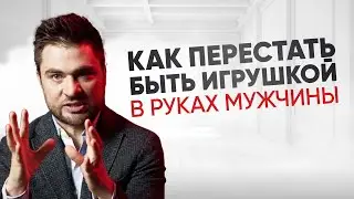 Почему тебя используют, когда влюбляешься и что делать