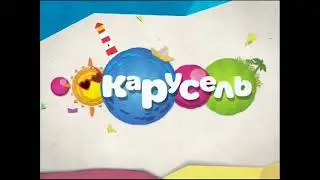 Заставка канал Карусель лето 2012г