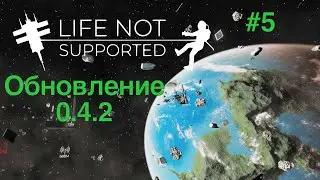 Небольшой обзор обновление 0.4.2 | Life Not Supported #5