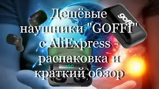 Дешёвые наушники 