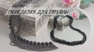 Манящая мониль. Переделка для Татьяны