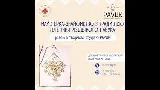 Майстерка: 