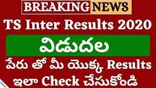 TS Inter Results 2020 name wise | How to Check TS Inter Results Name wise 2020