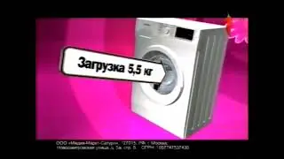 Реклама MediaMarkt 2012. Стиральная машина Siemens