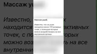 Массаж ушей-это массаж всего тела
