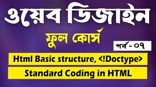 Web Design And Development Full Course Tutorial In Bangla | 🔥Part 7🔥 | [Web Ground]