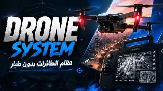 vRP/Qb/Esx Drone System Fivem - سكربت الدرون فايف ام