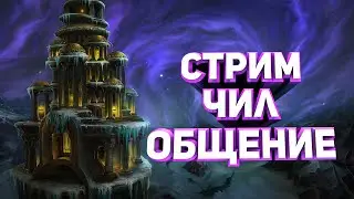 SIRUS WOW / РОЗЫГРЫШ НЕ ПРОПУСТИ / КОТ В ПРОЦЕССЕ / ОБЩЕНИЕ