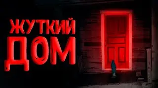 2 мужика боятся зайти в дом с призраком