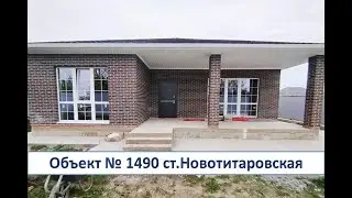 Дом вашей мечты! ст.Новотитаровская